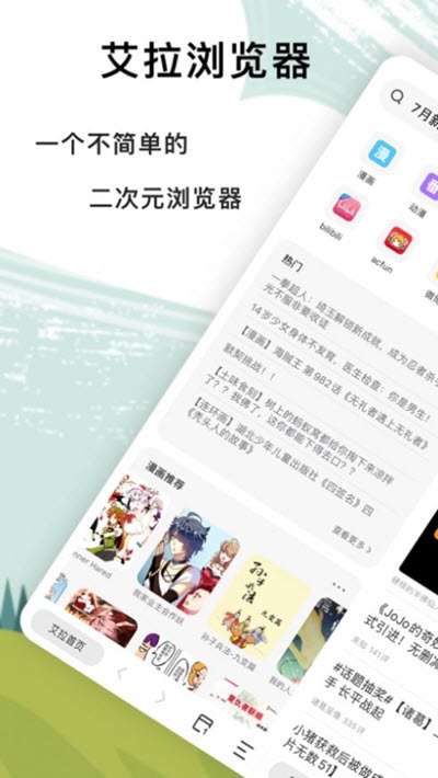 艾拉浏览器app