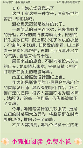 小狐仙阅读