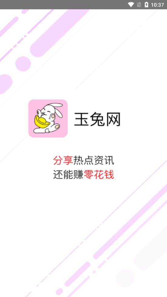 玉兔网app