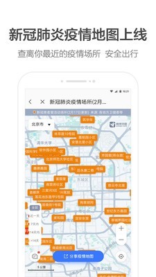 高德地图2020