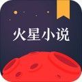 火星小说