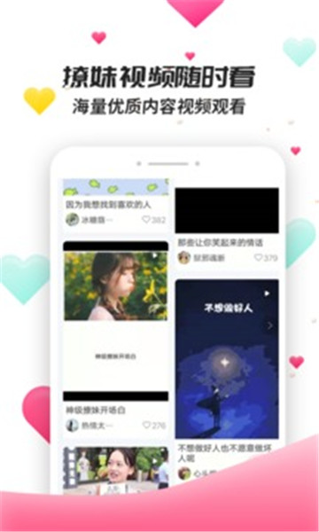 撩妹聊天套路app