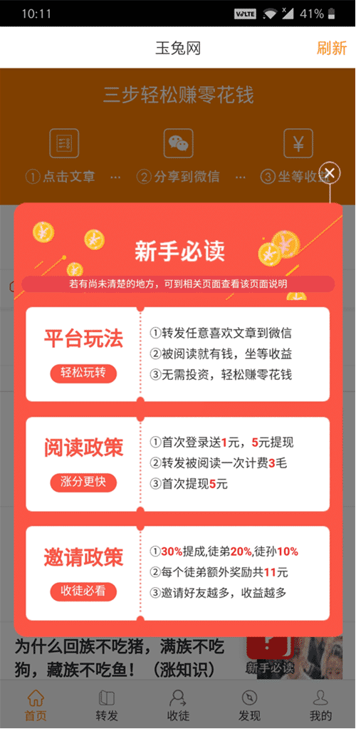 玉兔网app