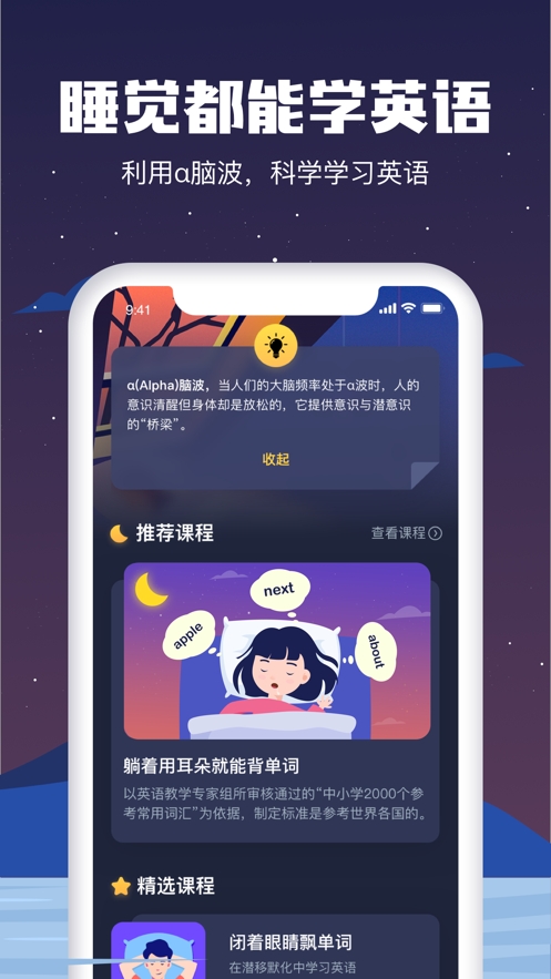 睡眠英语