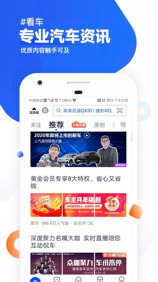 汽车之家app