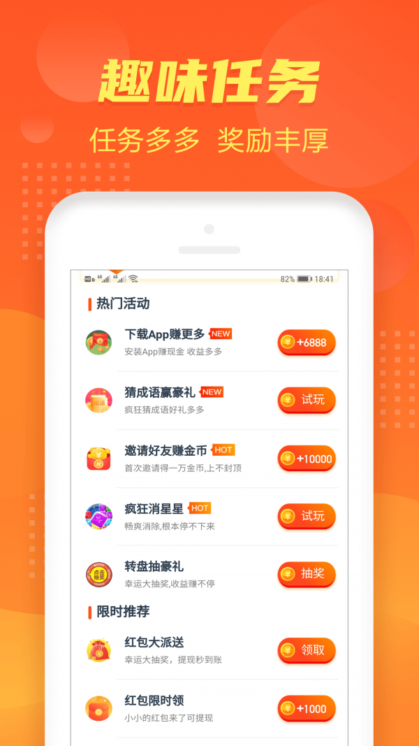 步步多赚app