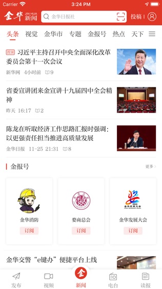 金华新闻app