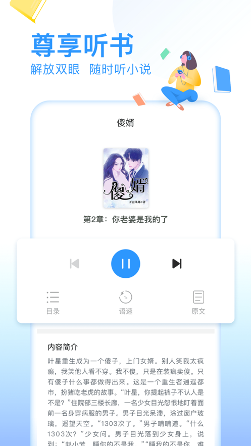 疯读小说app