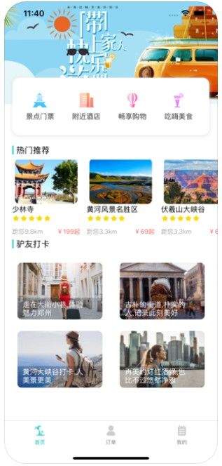 嗨乐旅行