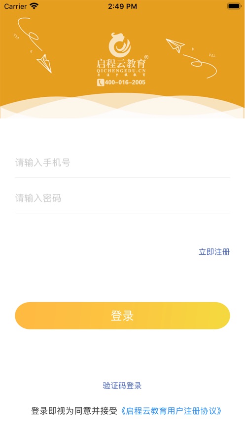 启程云教育app