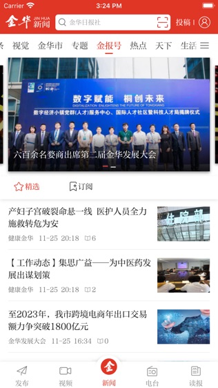 金华新闻app