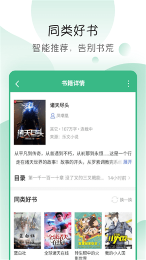 免费小说搜书阅读器app