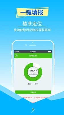 高考志愿填报指南app