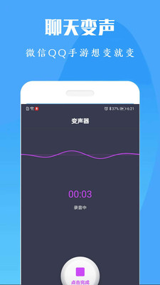 专业变声器