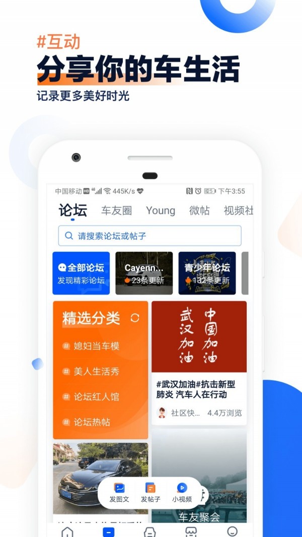 汽车之家app