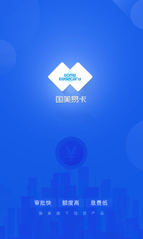 国美易卡贷款app