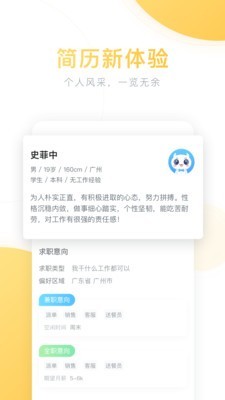 口袋兼职app