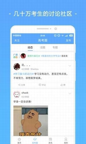 高考志愿填报app