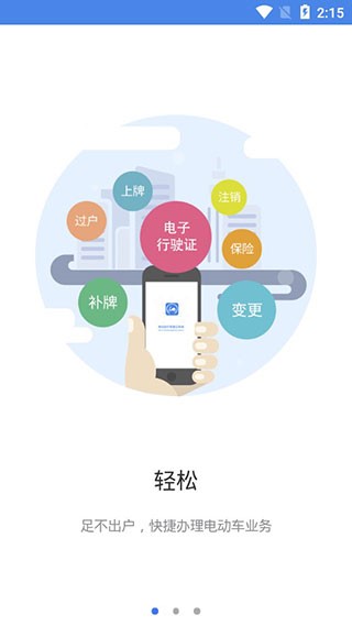 全国电动自行车登记系统