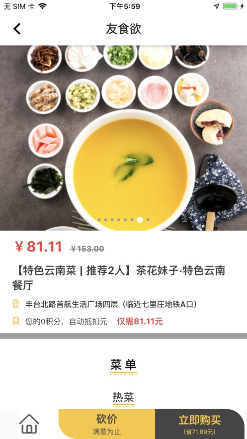 友食欲