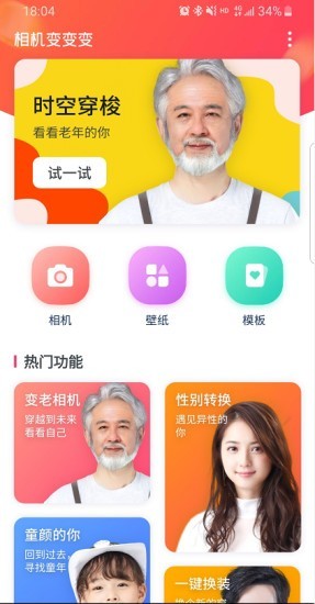 相机变变变app