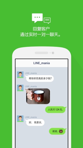 LINE连我APP