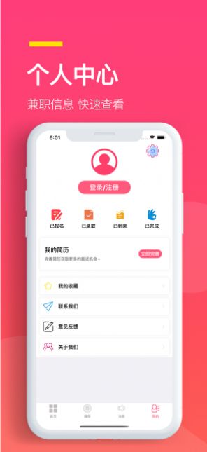 易聘兼职app