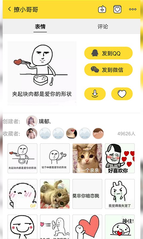 斗图表情app