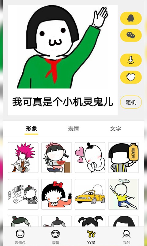 斗图表情app