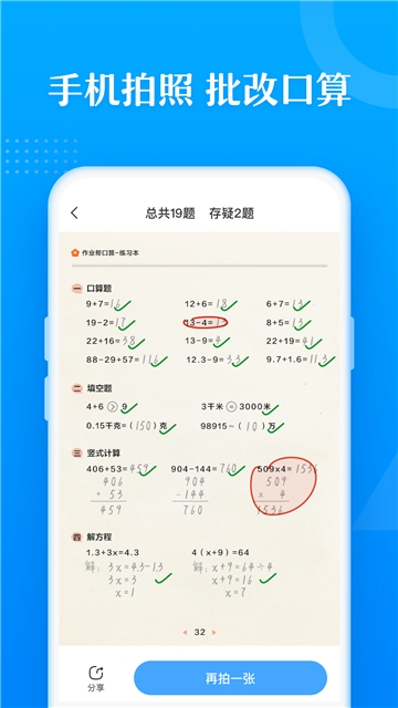 作业帮口算