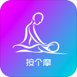 按个摩app