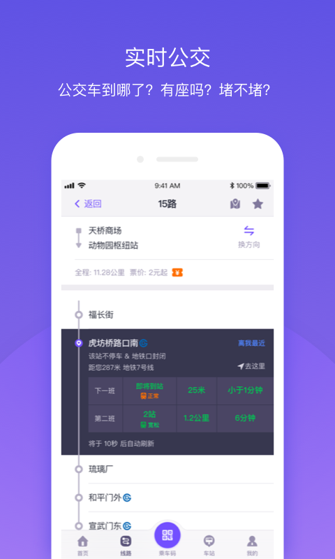 北京公交app