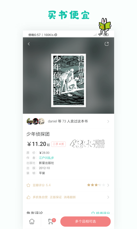 多抓鱼二手书店