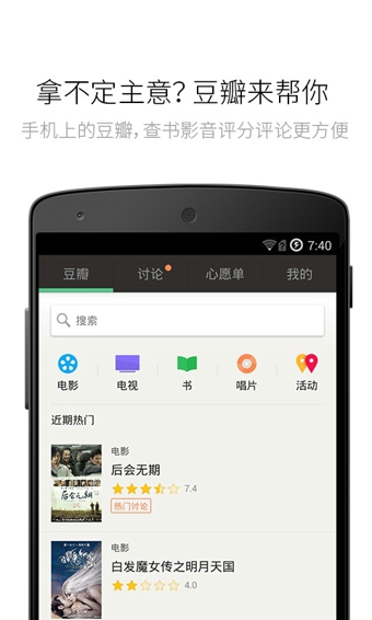 豆瓣app