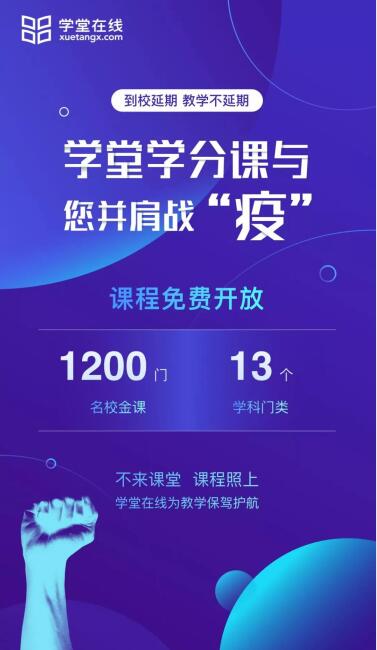 学堂在线APP