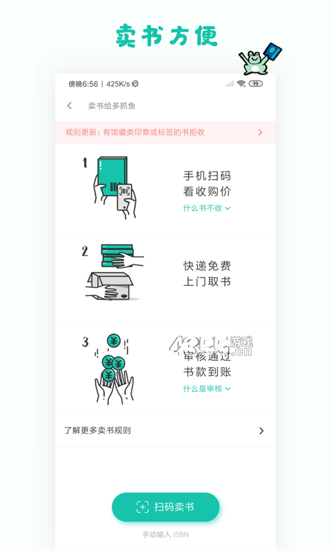 多抓鱼二手书店