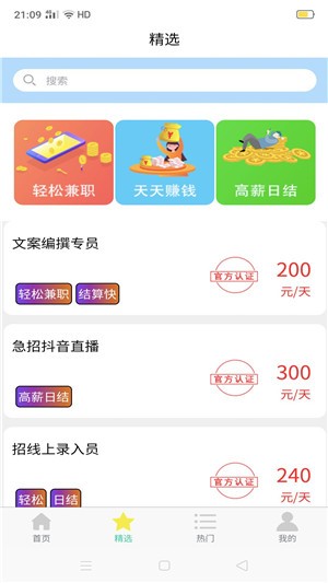 瓜子兼职app