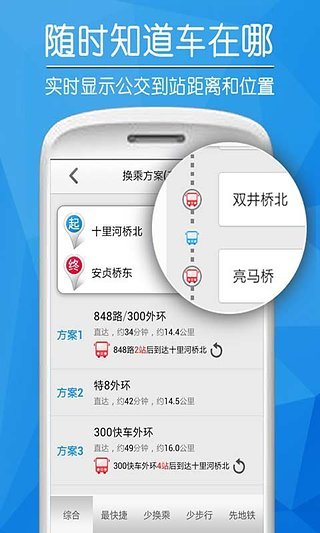 爱帮公交app