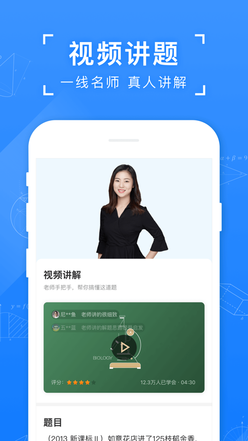 小猿搜题app