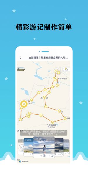 星座旅行