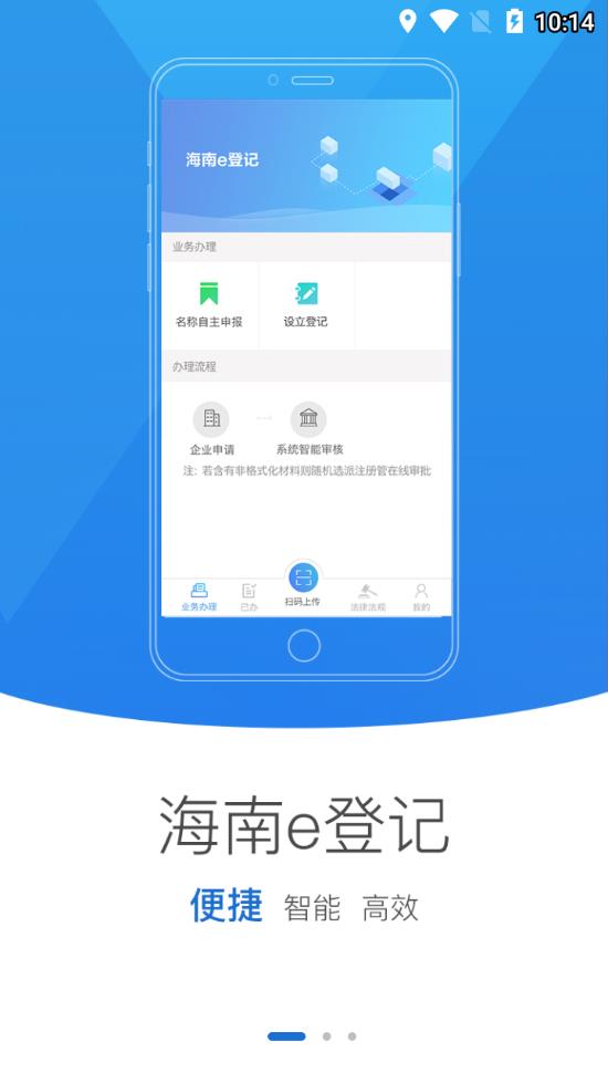 海南e登记app