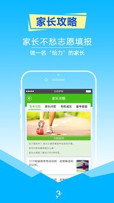 高考志愿填报指南app