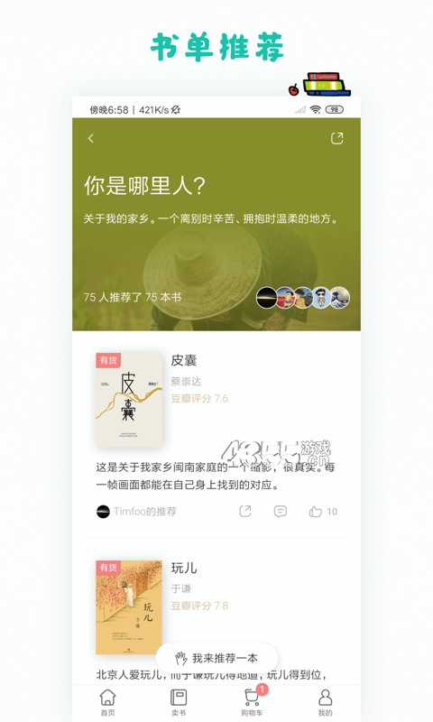 多抓鱼二手书店