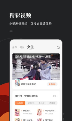 红果小说app