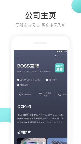 BOSS直聘