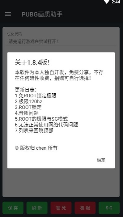 PUBG画质助手120帧