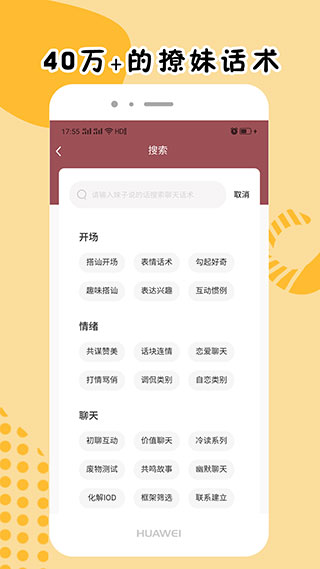 简爱话术APP