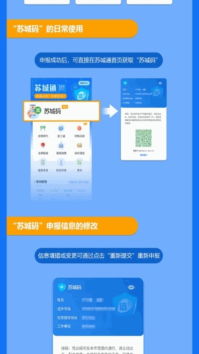 苏城码升级版app