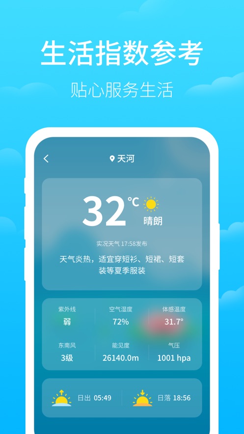 掌上天气