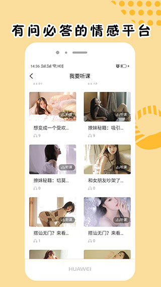 简爱话术APP